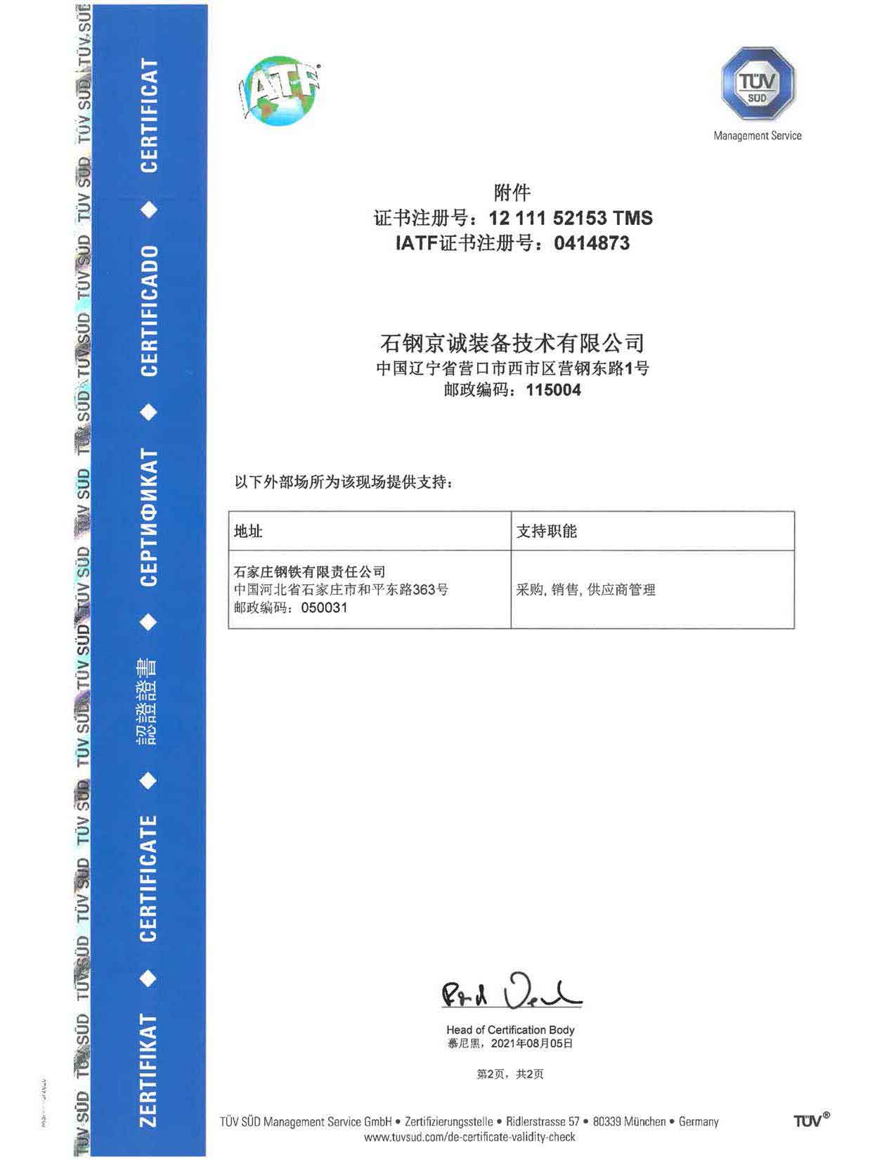 <b>IATF169492016認(rèn)證證書（中2）</b>