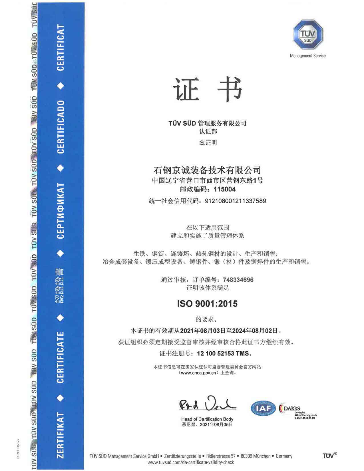 <b>ISO90012015認(rèn)證證書（中）</b>