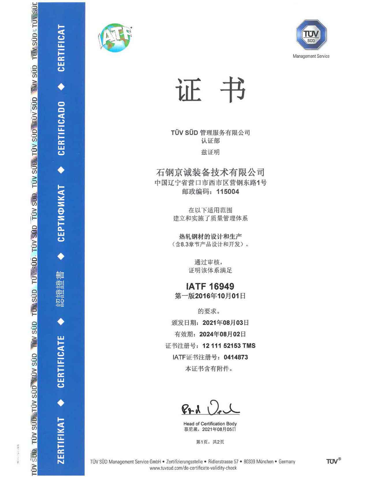 <b>IATF169492016認證證書（中1）</b>